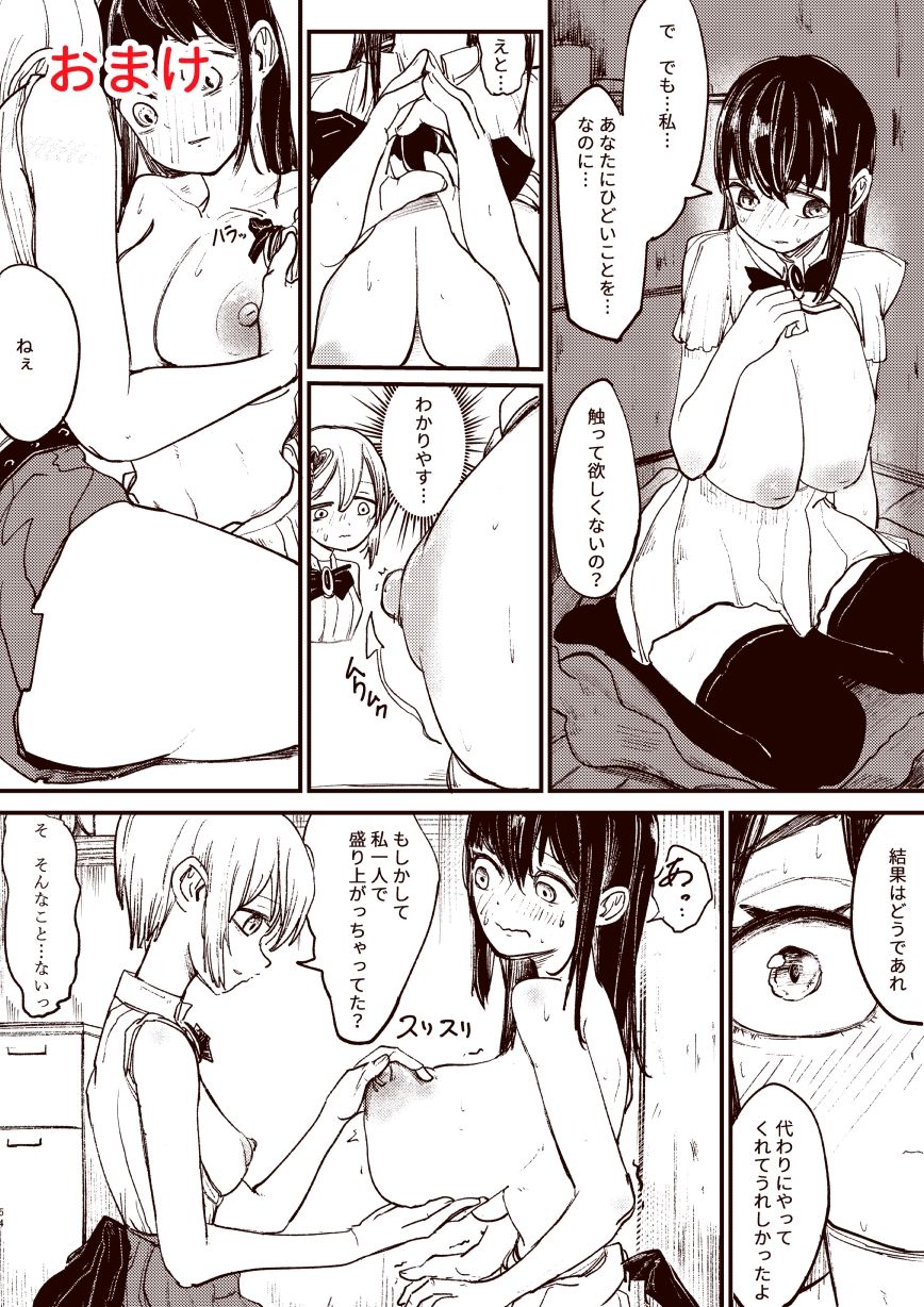 魔法少女と箱のサンプル画像 6