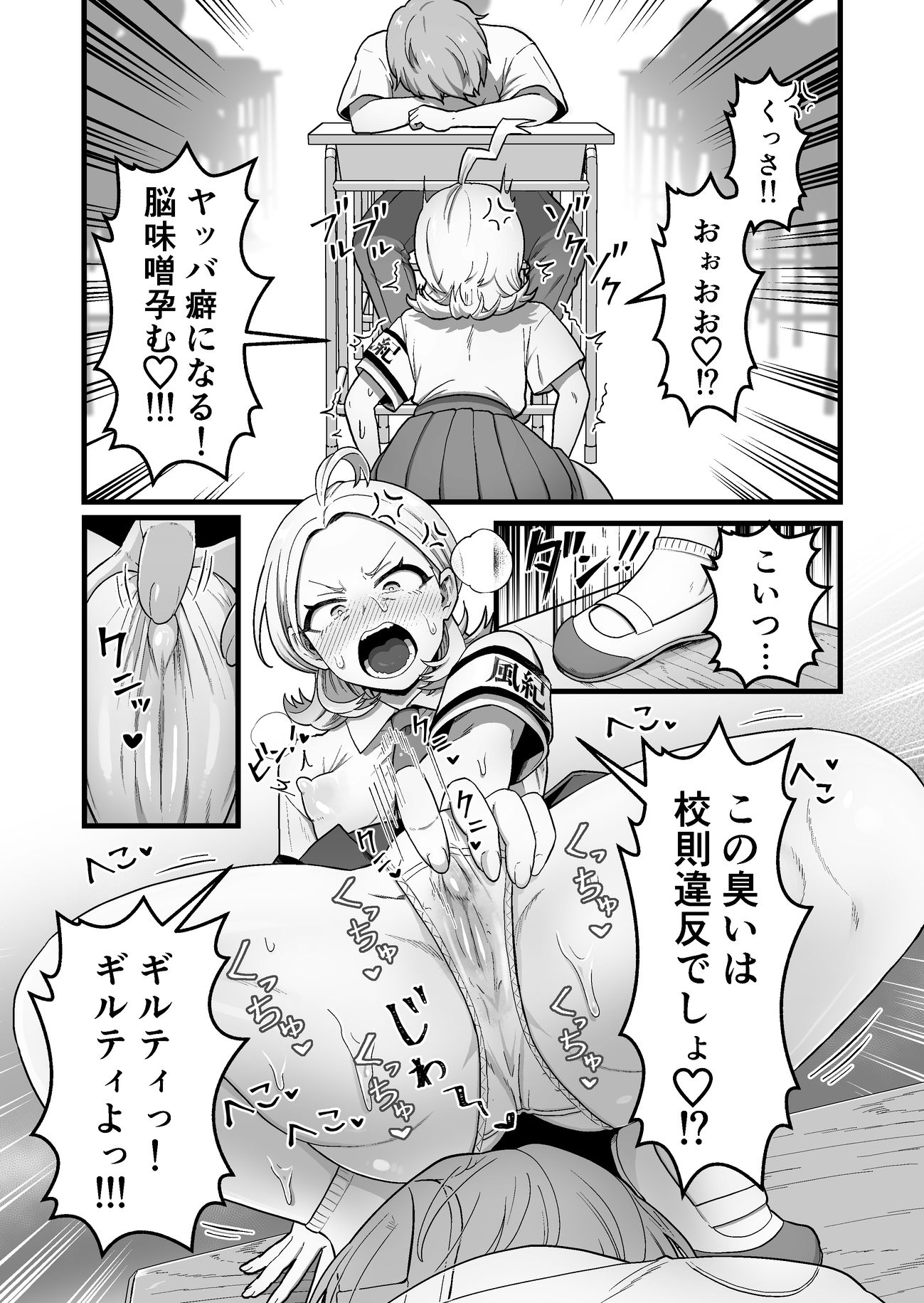 エスパー風紀委員長の失敗オナニー崩壊録のサンプル画像 6