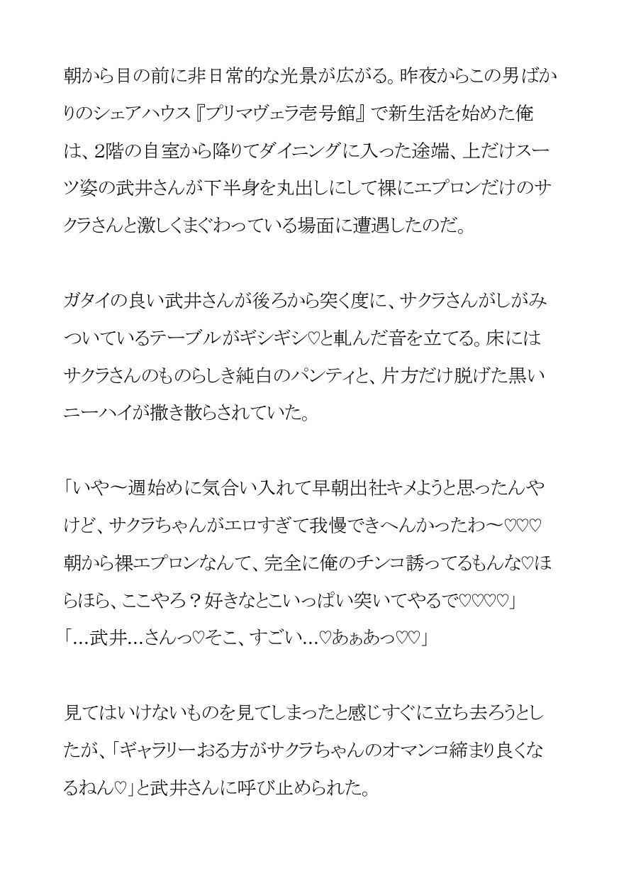 上京した俺が入居したのは24時間ハメ放題のえっちな管理人さん付きパコパコシェアハウスの画像2