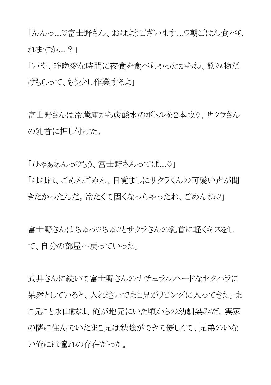 上京した俺が入居したのは24時間ハメ放題のえっちな管理人さん付きパコパコシェアハウスの画像4