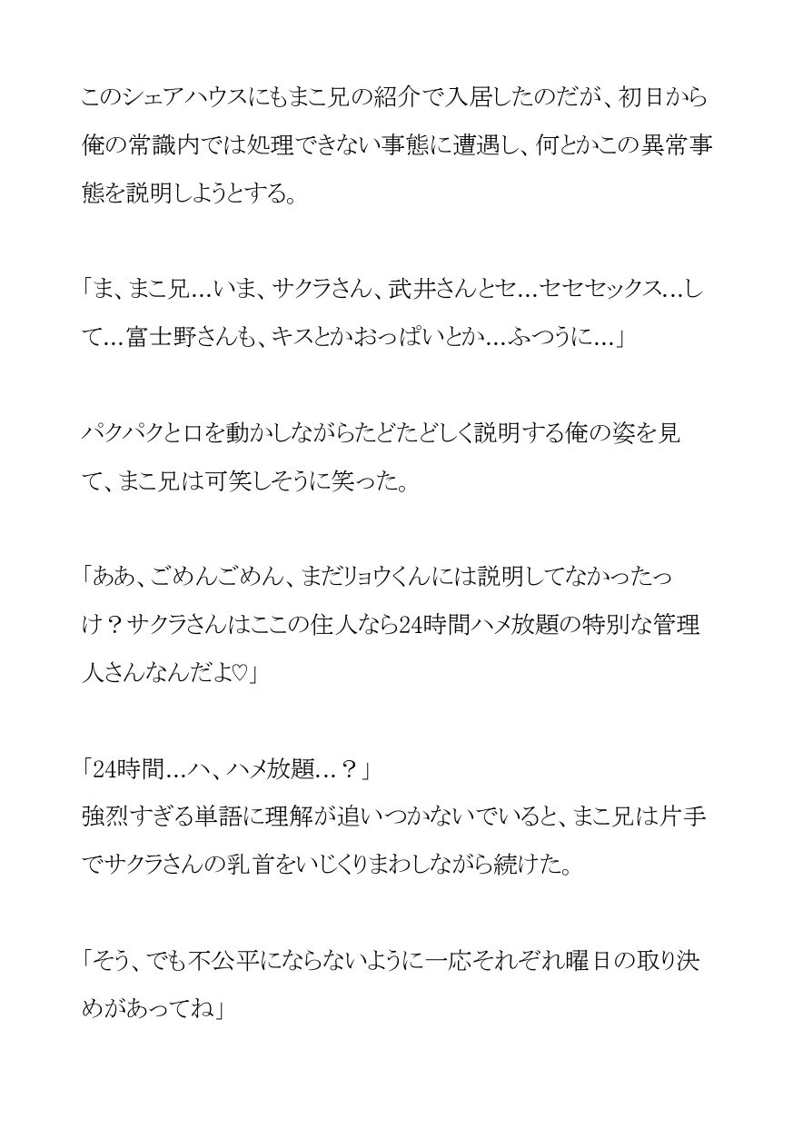 上京した俺が入居したのは24時間ハメ放題のえっちな管理人さん付きパコパコシェアハウスの画像5
