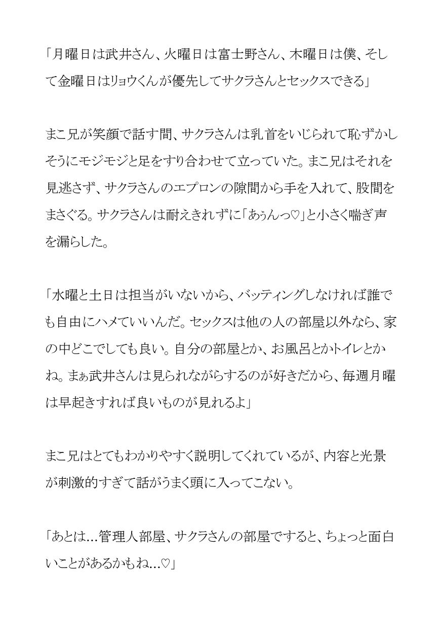 上京した俺が入居したのは24時間ハメ放題のえっちな管理人さん付きパコパコシェアハウスの画像6