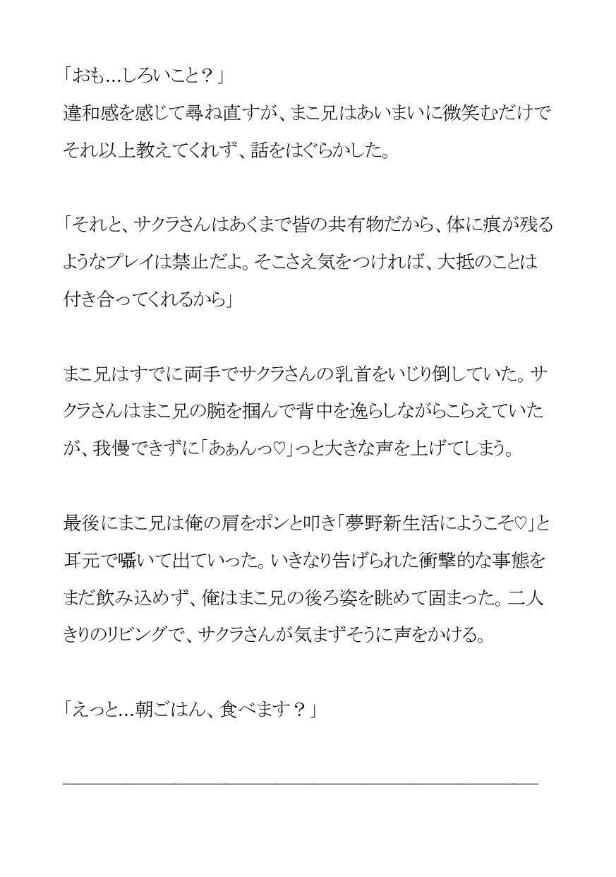 上京した俺が入居したのは24時間ハメ放題のえっちな管理人さん付きパコパコシェアハウスの画像7