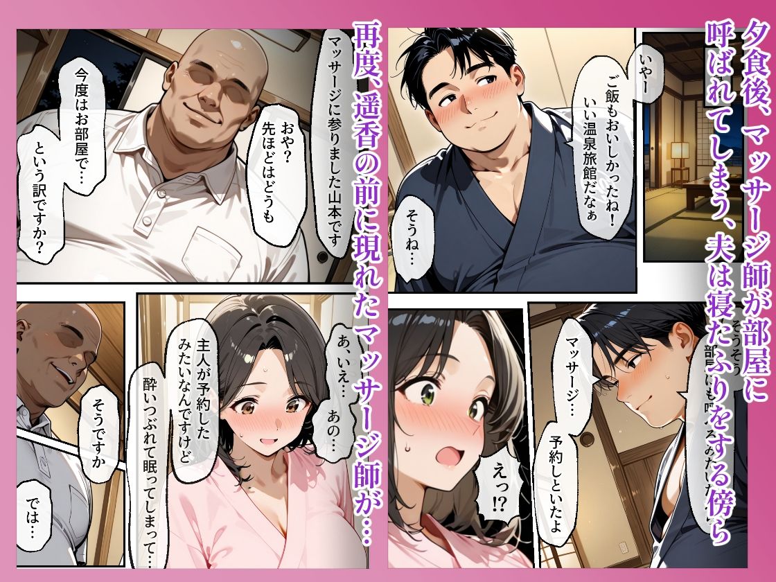 温泉旅館で妻をマッサージ師に寝取らせた話 人妻が肉欲に溺れた夜の画像8