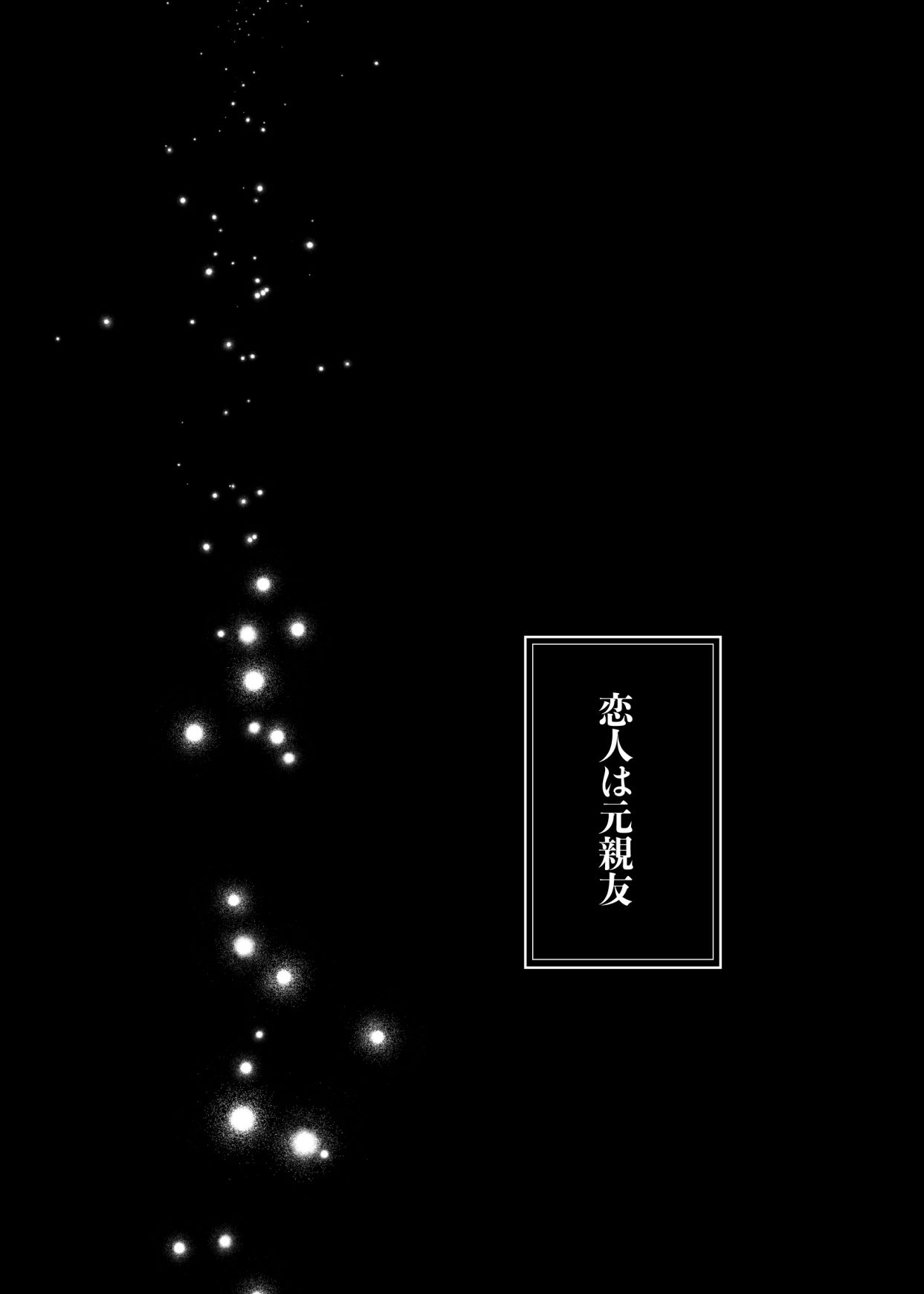 恋人は元親友ーご褒美ーのサンプル画像 6