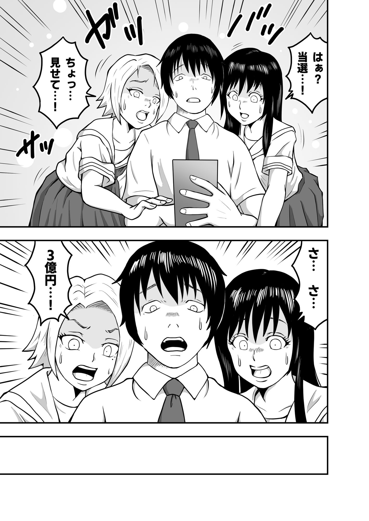 宝くじが当たったら同級生に誘惑された話。の画像1