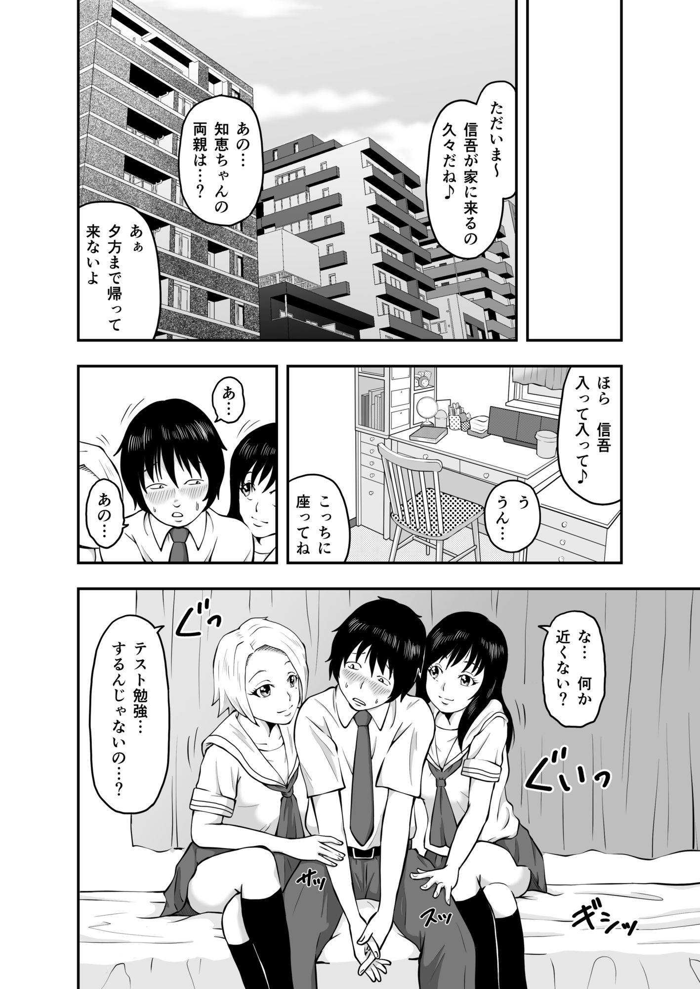 宝くじが当たったら同級生に誘惑された話。の画像2