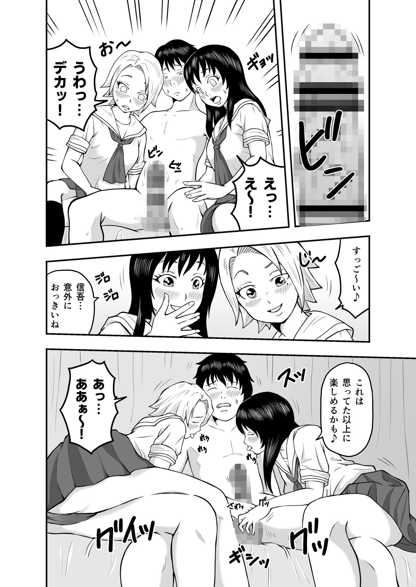 宝くじが当たったら同級生に誘惑された話。の画像3