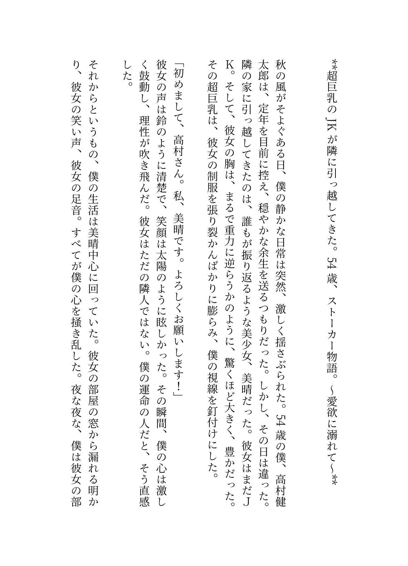 【54歳ストーカー物語】超巨乳のJKが隣に引っ越してきた・・・の画像1