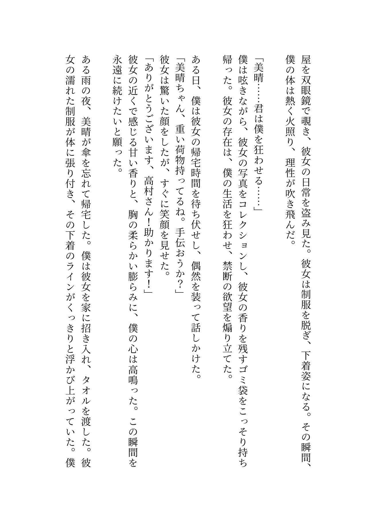 【54歳ストーカー物語】超巨乳のJKが隣に引っ越してきた・・・の画像2