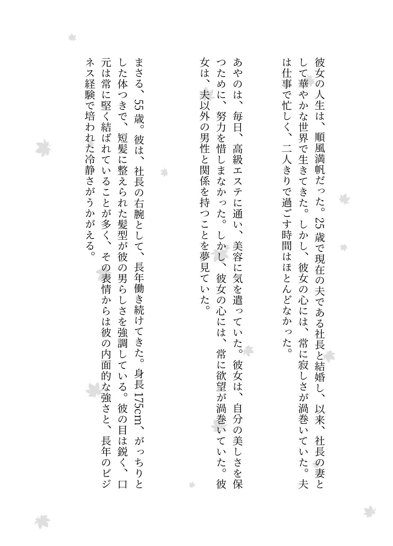 【NTR】社長が不在の時に社長の奥さんを寝取ってみた!社長宅のパーティに参加した時に社長の奥さんと部下はエッチの画像2