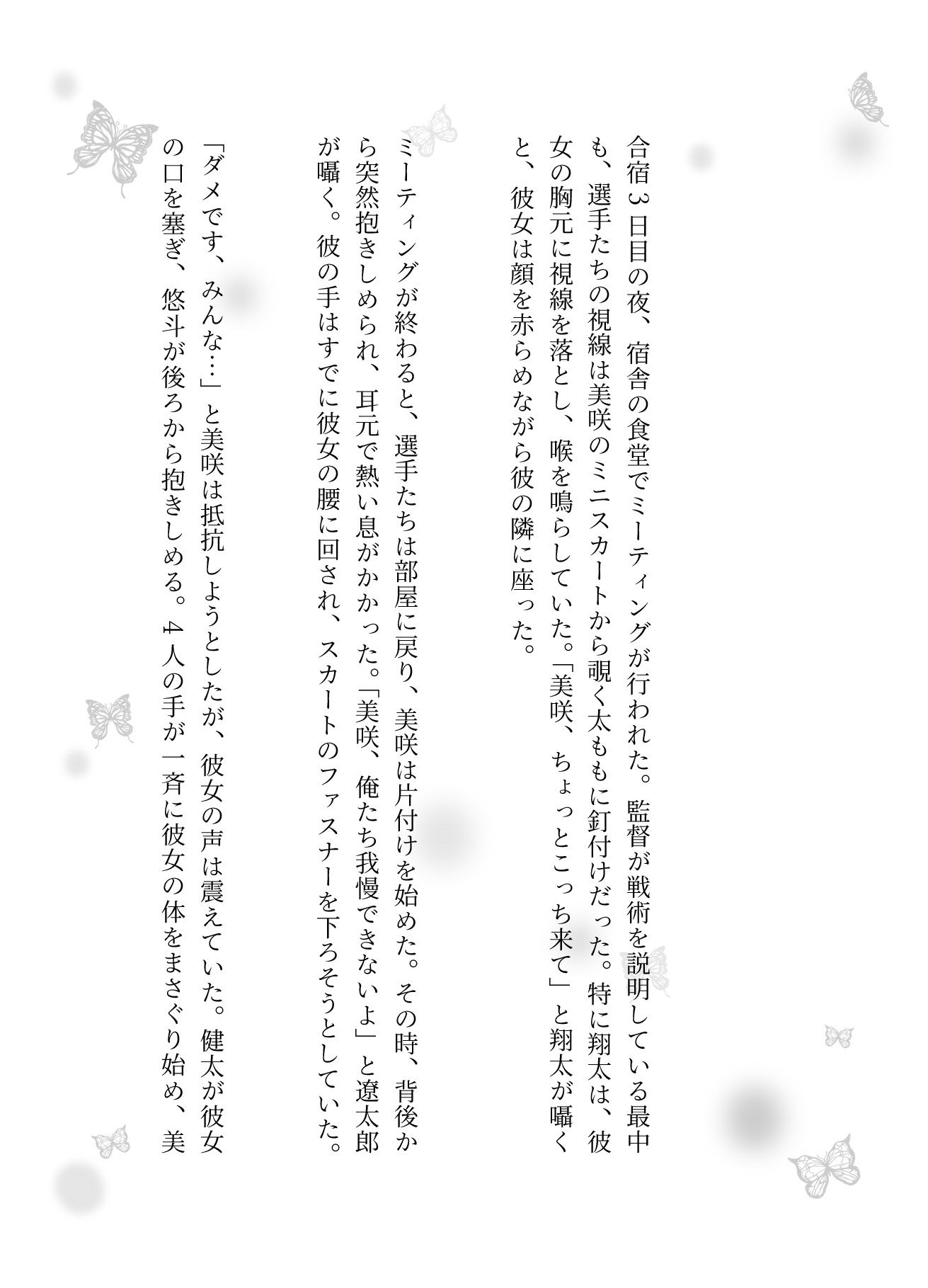 サッカー部のマネージャーが地区大会の合宿で乱交騒ぎ〜選手の性欲を爆発させる!の画像2