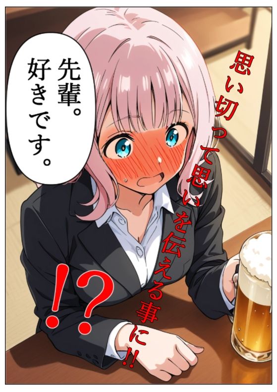 会社で気になるあの先輩の画像2