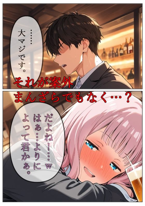 会社で気になるあの先輩の画像3