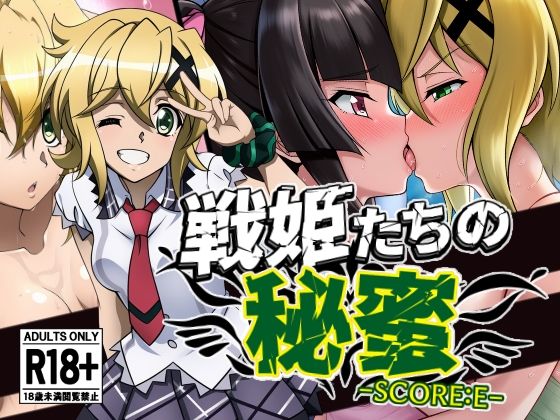 戦姫たちの秘蜜-トリプルダークネス！！！-のサンプル画像 6