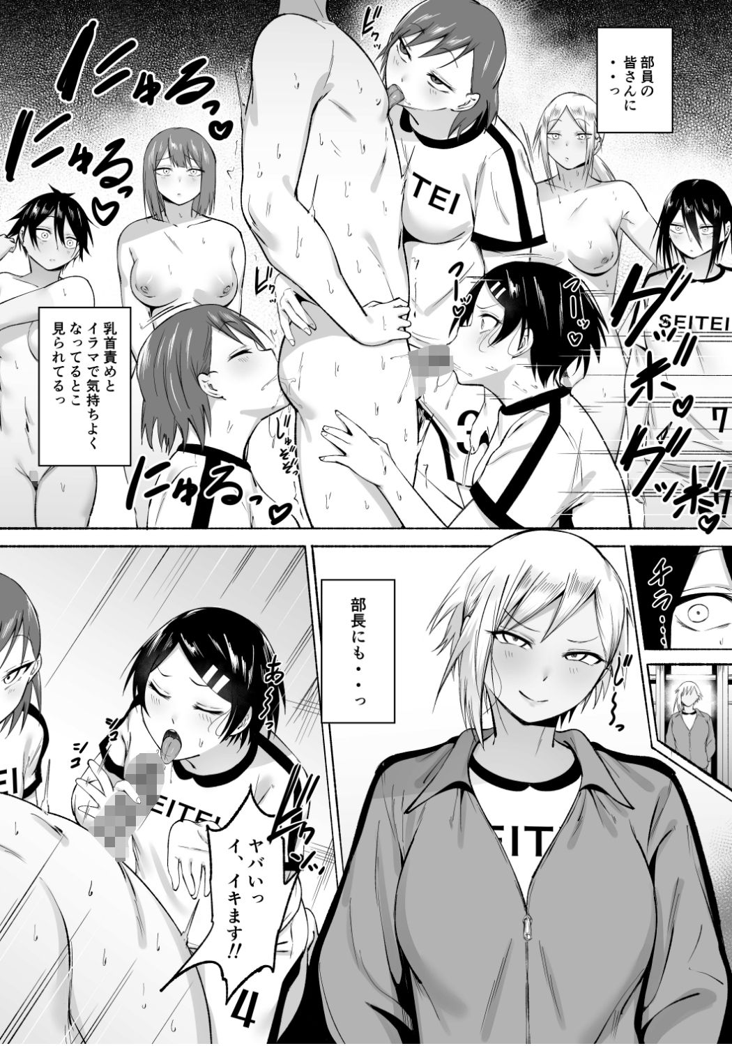 聖帝学園サッカー部の日常 後編の画像7