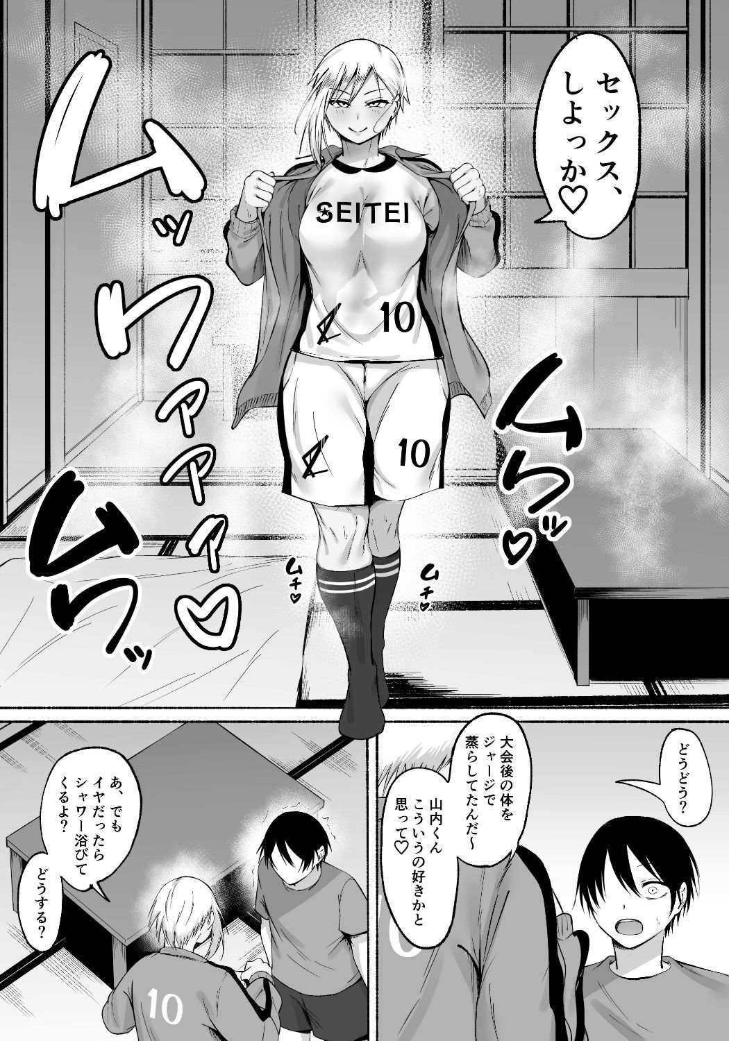 聖帝学園サッカー部の日常 後編の画像9