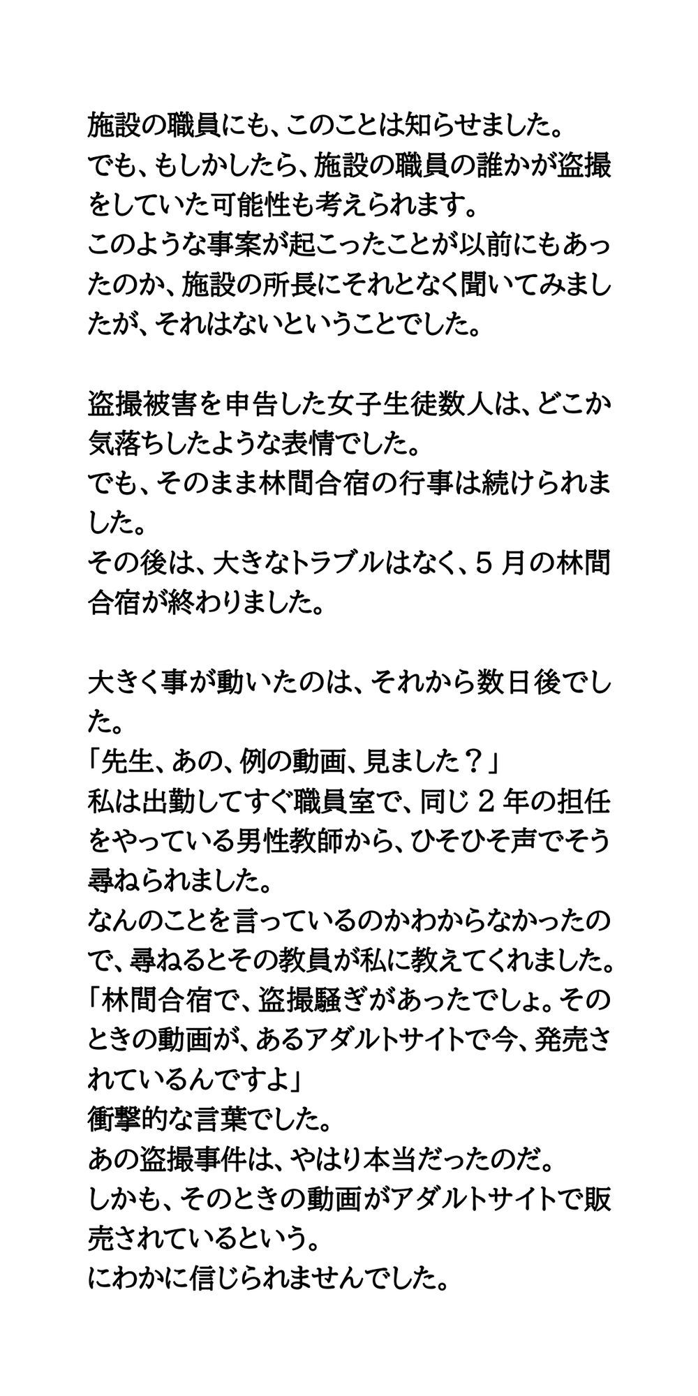 林間学校で浴場盗撮事件が発生!アダルトサイトで動画が販売されるのサンプル画像 6