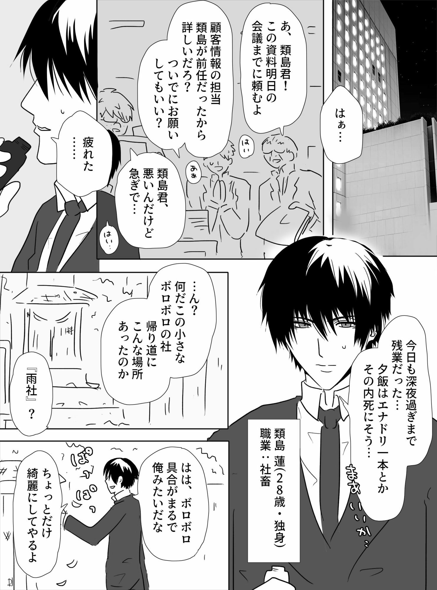 社畜と雨社の神様の画像1