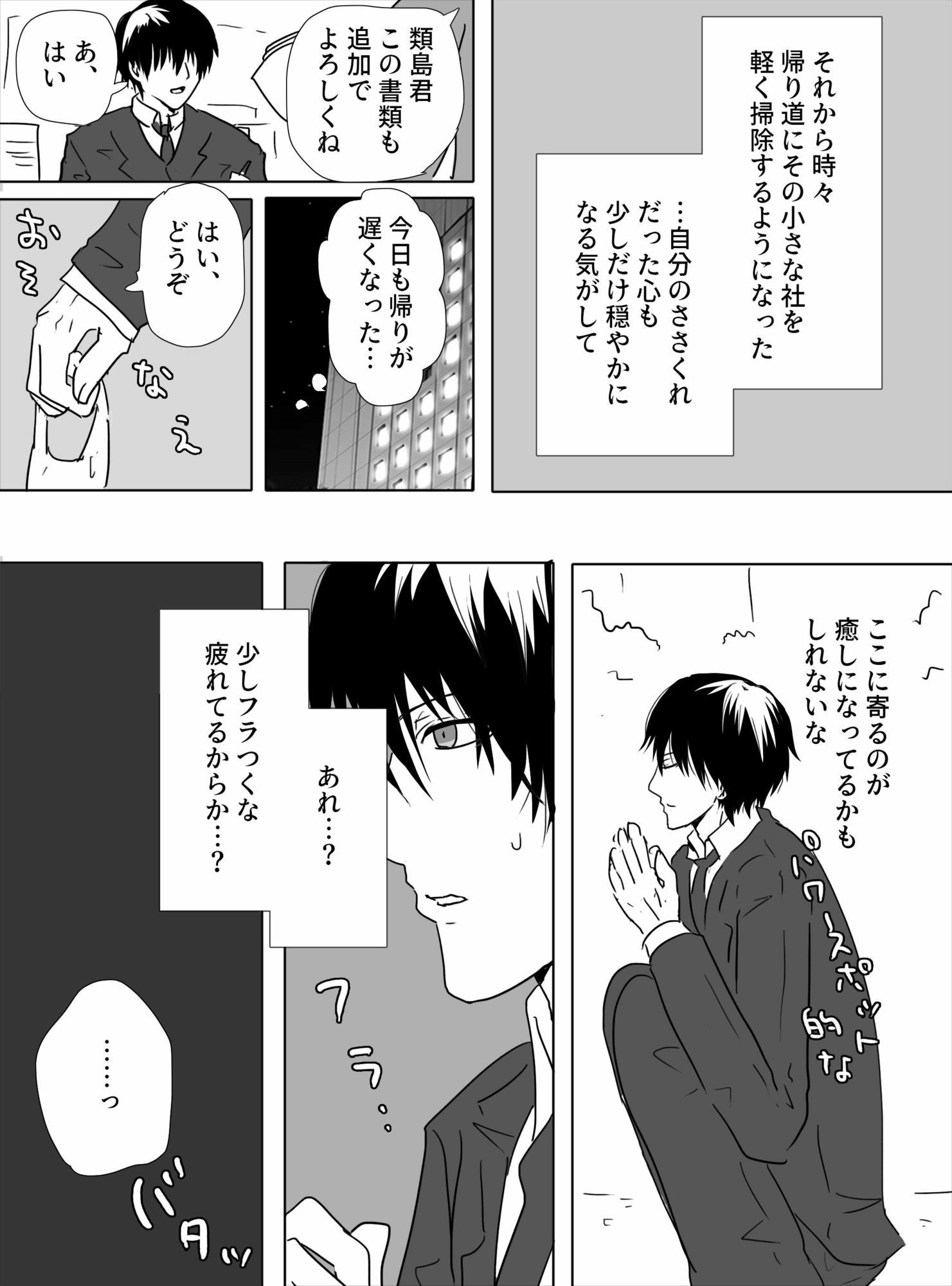 社畜と雨社の神様の画像2
