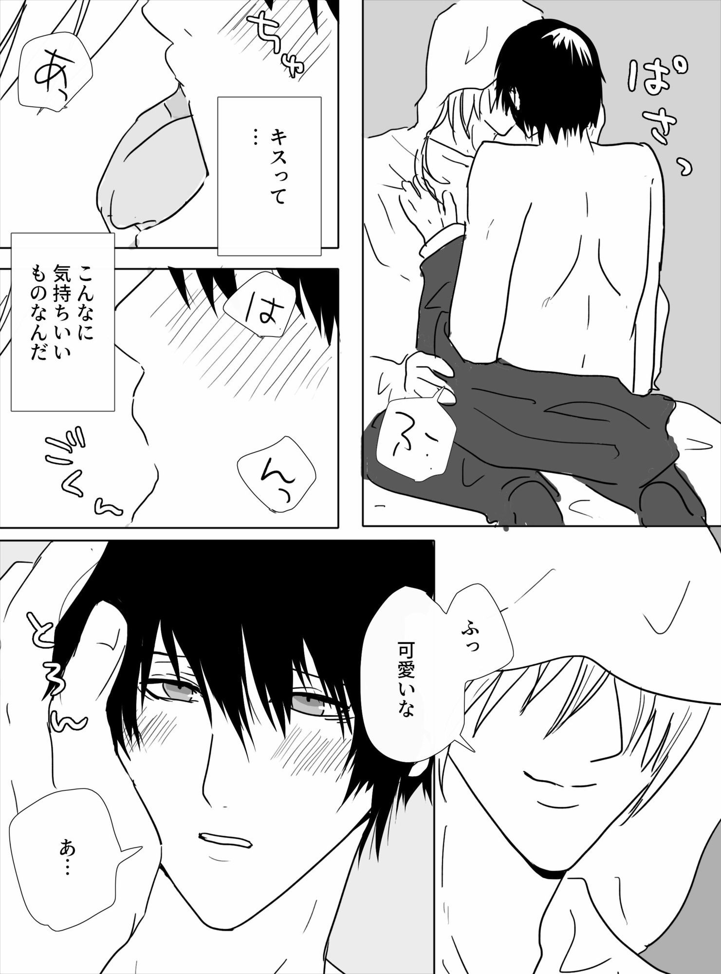 社畜と雨社の神様の画像3