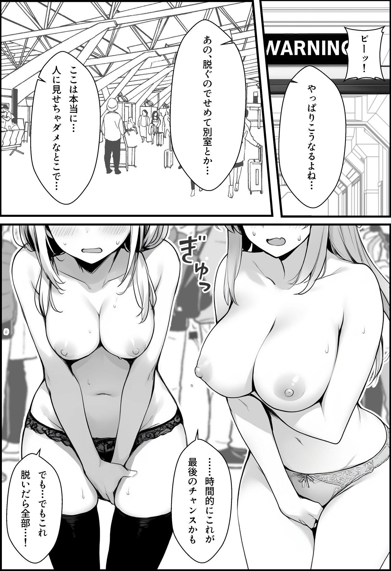 初めて海外旅行に行ったら空港で全裸ボディチェックを受けることになった話の画像6