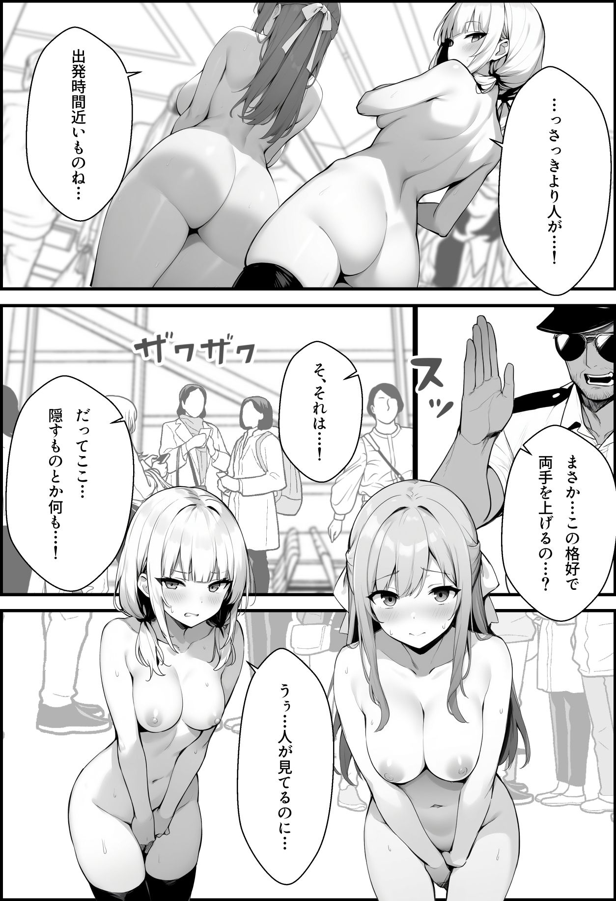 初めて海外旅行に行ったら空港で全裸ボディチェックを受けることになった話の画像9