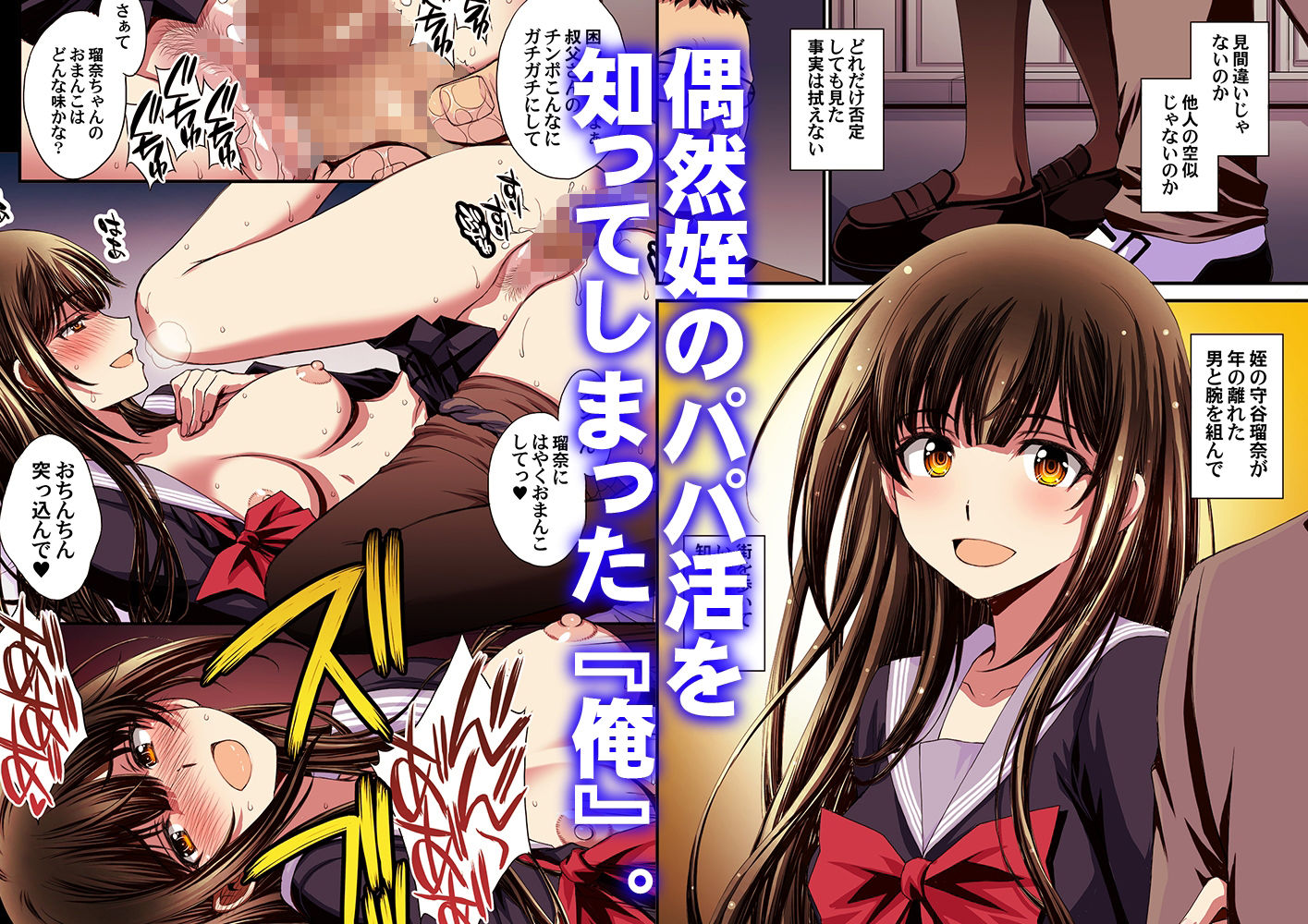 パパ活避妊失敗女子ヤッちゃいました。 (dcomic jp-001)