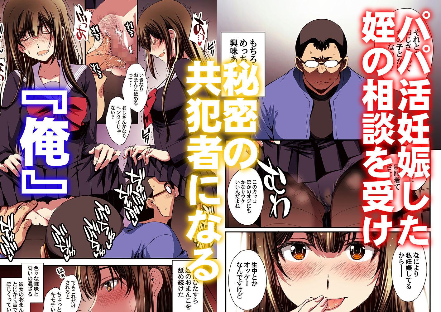 パパ活避妊失敗女子ヤッちゃいました。 (dcomic jp-002)