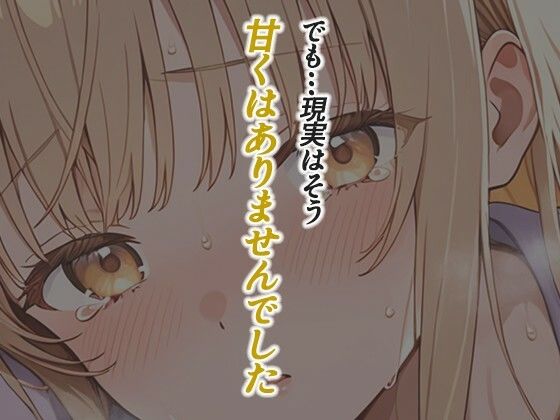 お隣の天使様がいつの間にか密会調教されていた件 〜メス堕ちスイッチが入ってしまい種付け性交してしまった椎名真〇〜の画像7