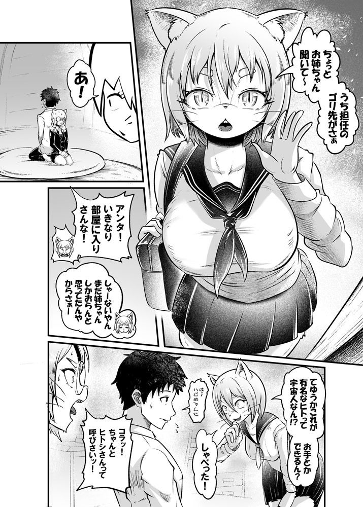トネリコ報道官の裏報告書2の画像8