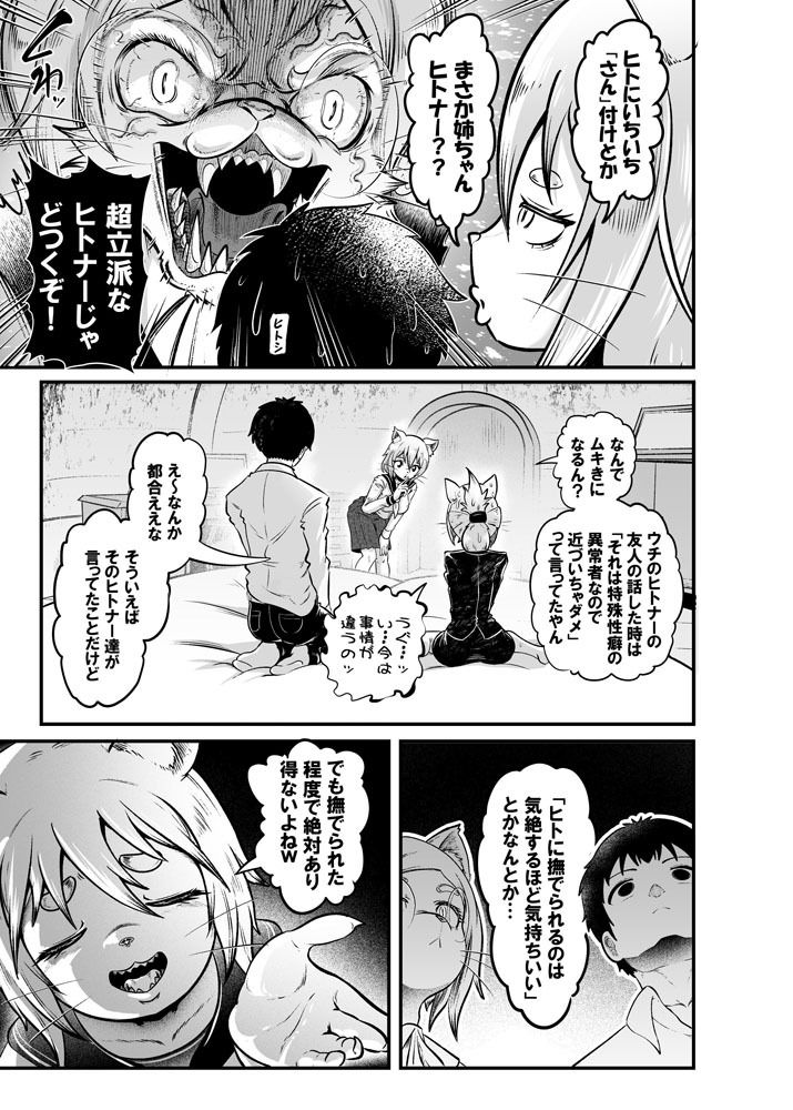 トネリコ報道官の裏報告書2の画像9