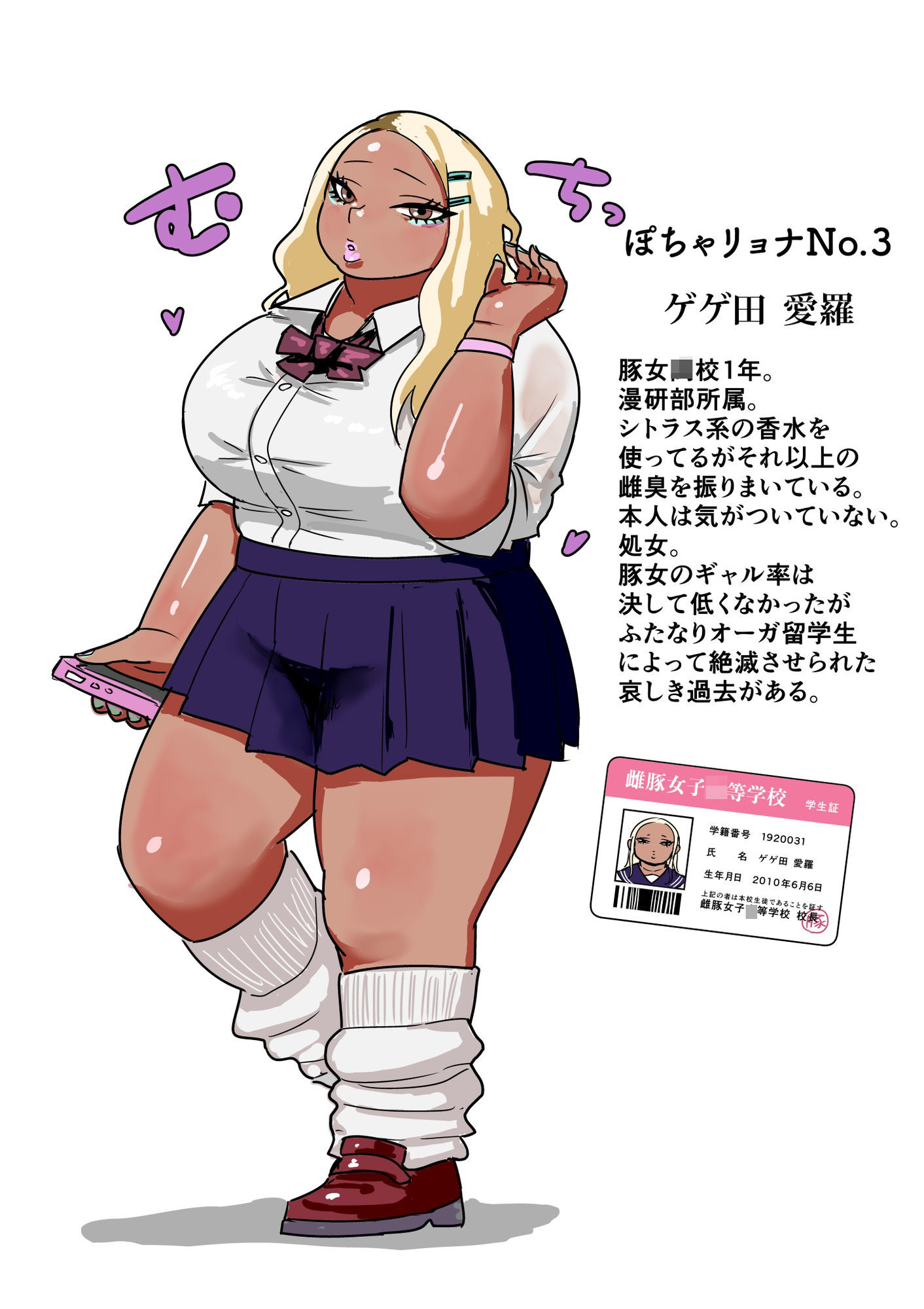 ぽちゃりょな!の画像8