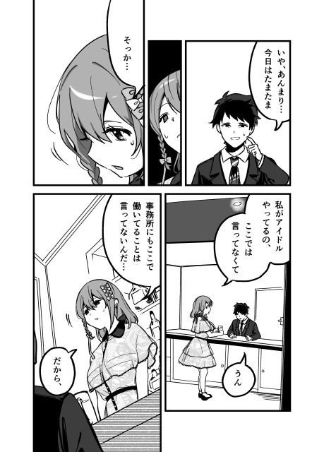 流出ヒロイン 〜推しアイドルが酔わされ脱がされ晒される〜のサンプル画像 6