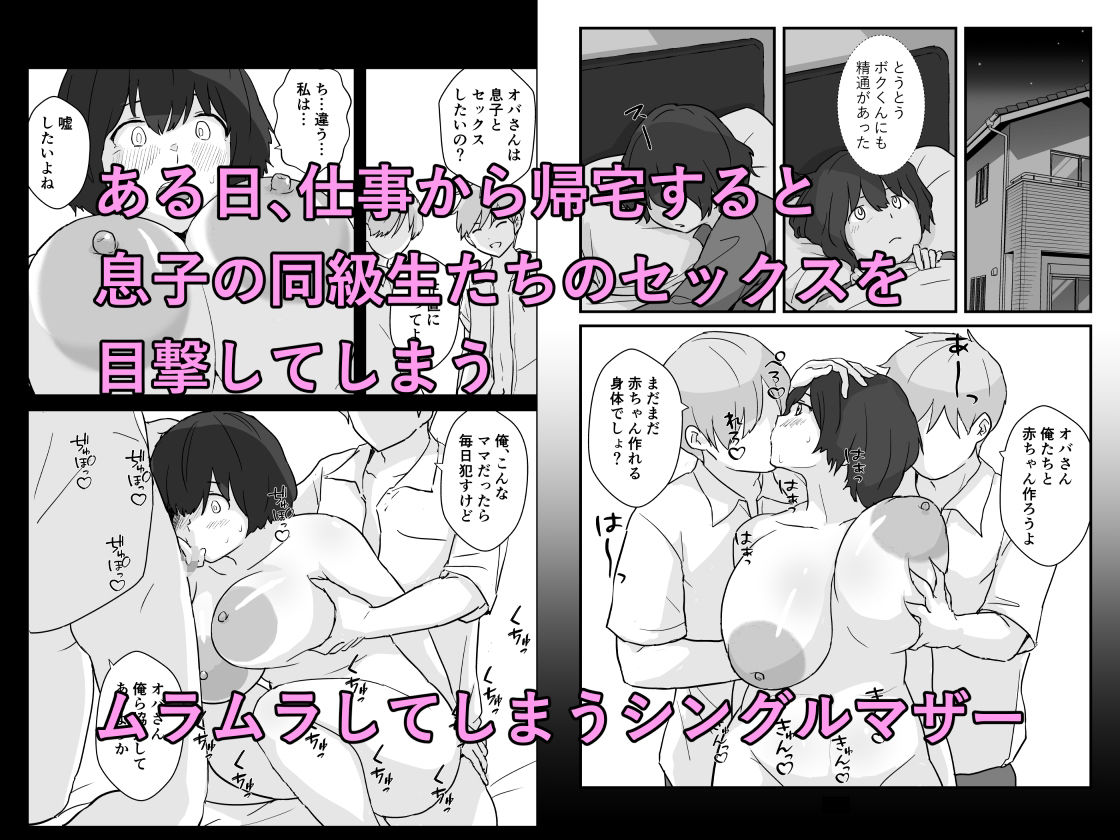 ママは僕のコンドーム (dcomic jp-002)