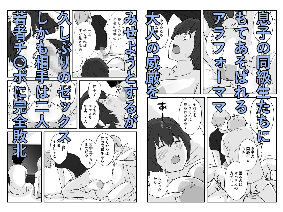 ママは僕のコンドーム (dcomic jp-003)