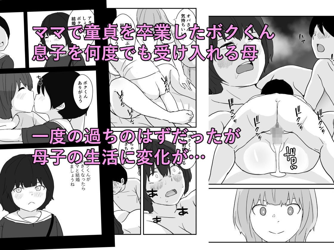 ママは僕のコンドーム (dcomic jp-005)