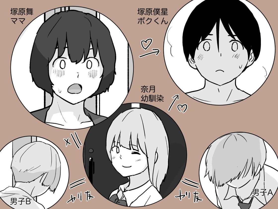 ママは僕のコンドーム (dcomic jp-007)