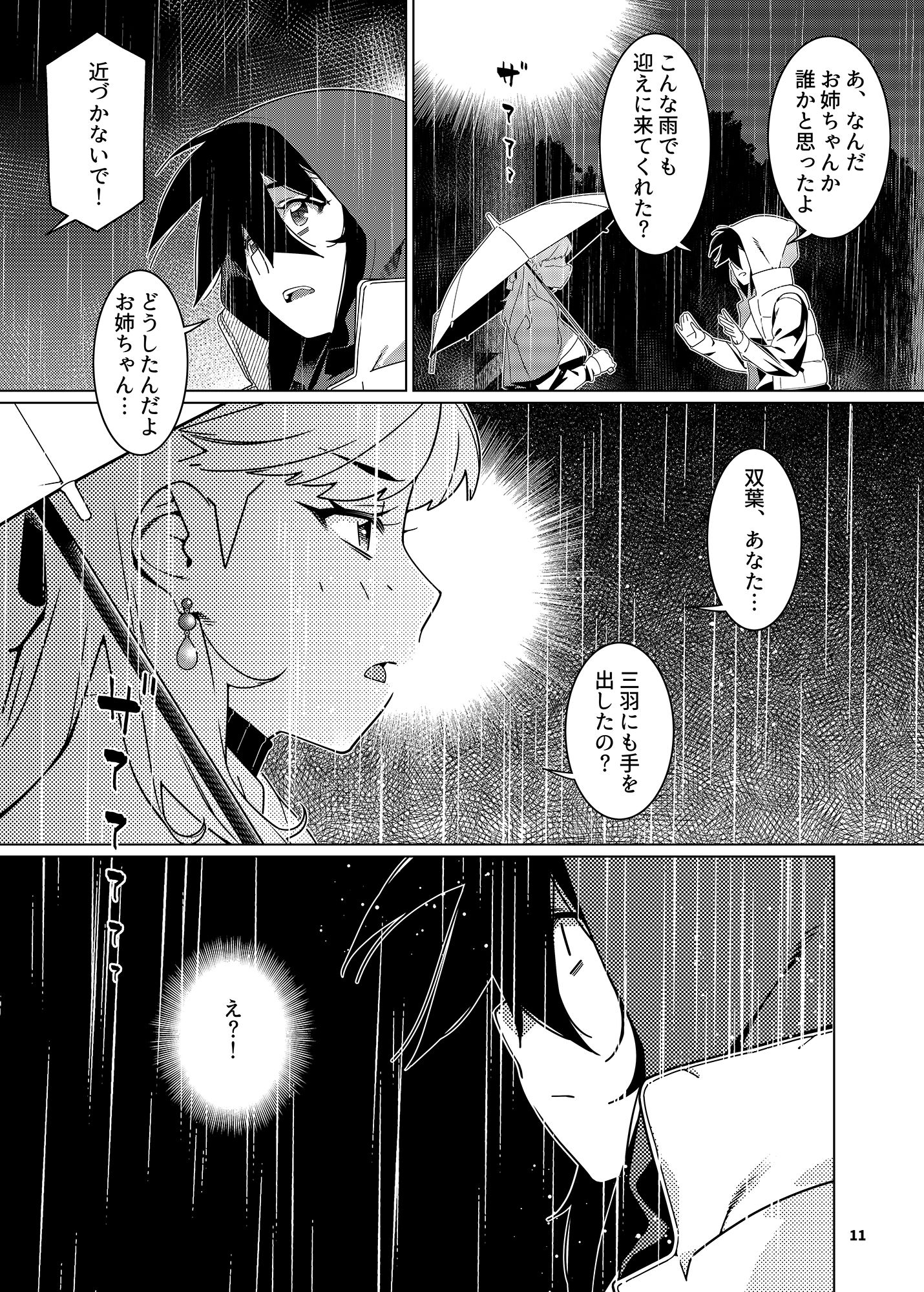 双葉のお話24のサンプル画像 6