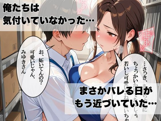 バイト先の人妻と子宮で不倫〜後輩に聞こえちゃうから、声ガマンしましょうね〜の画像6