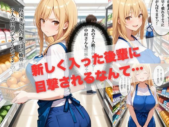 バイト先の人妻と子宮で不倫〜後輩に聞こえちゃうから、声ガマンしましょうね〜の画像7