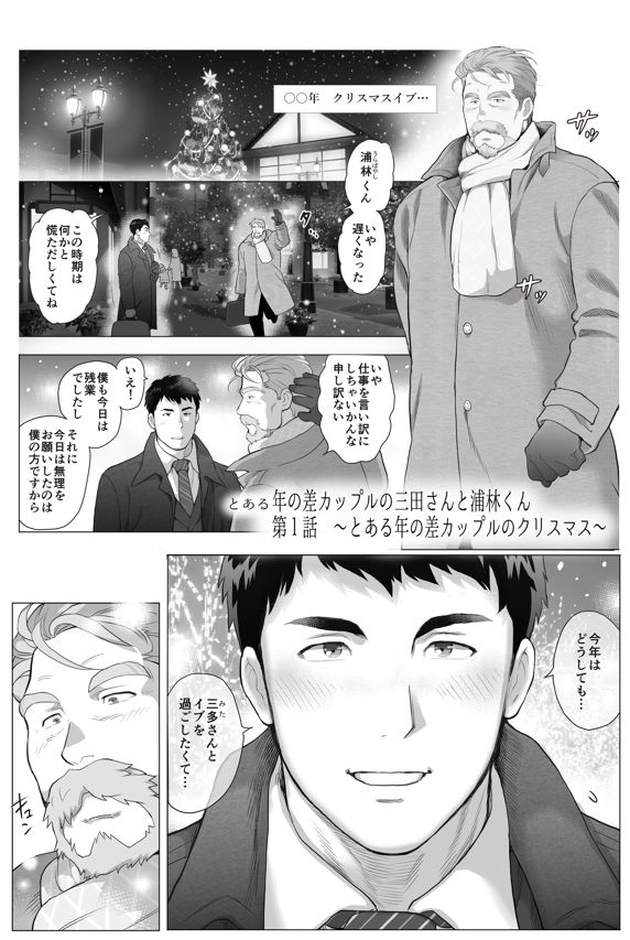 とある年の差カップルの三田さんと浦林くん1の画像2