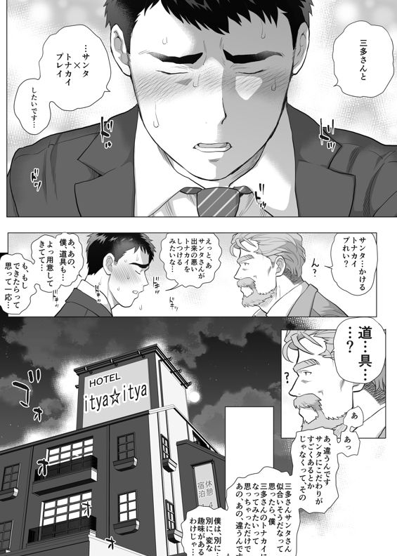 とある年の差カップルの三田さんと浦林くん1の画像3