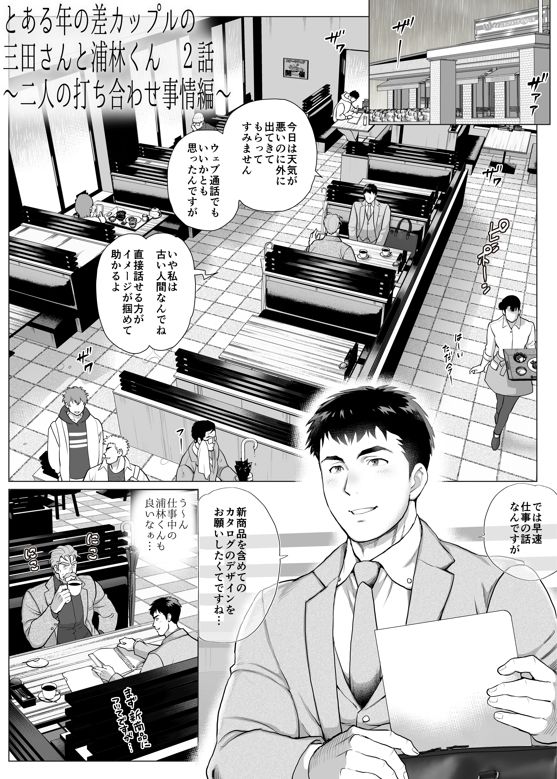 とある年の差カップルの三田さんと浦林くん1の画像5