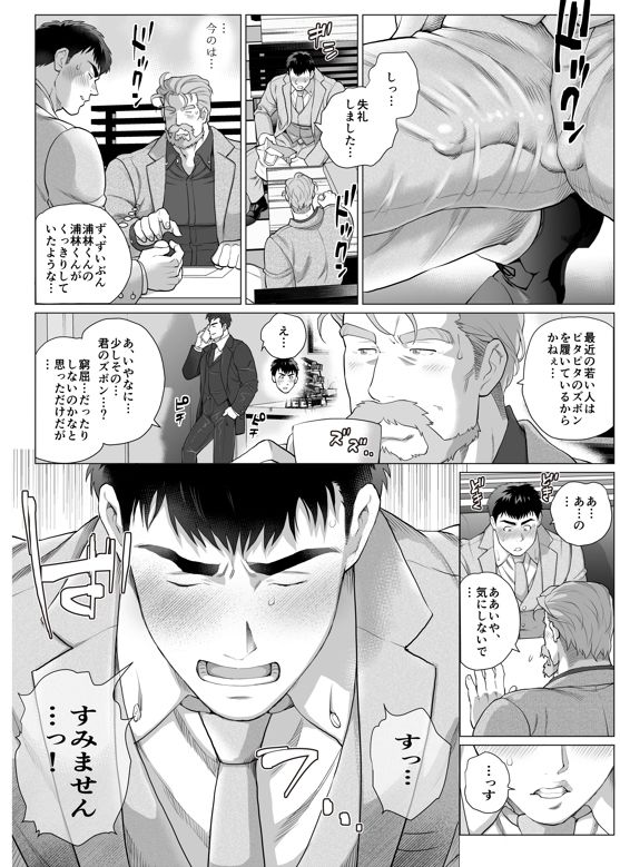 とある年の差カップルの三田さんと浦林くん1の画像6