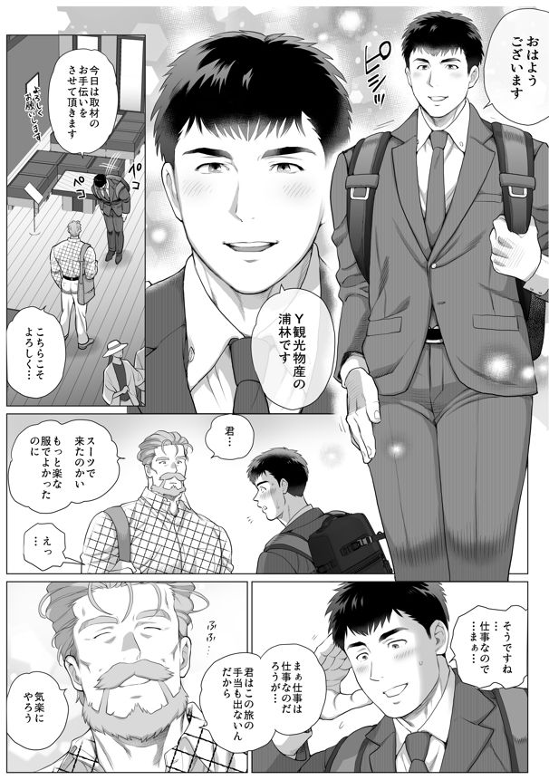 とある年の差カップルの三田さんと浦林くん2の画像2