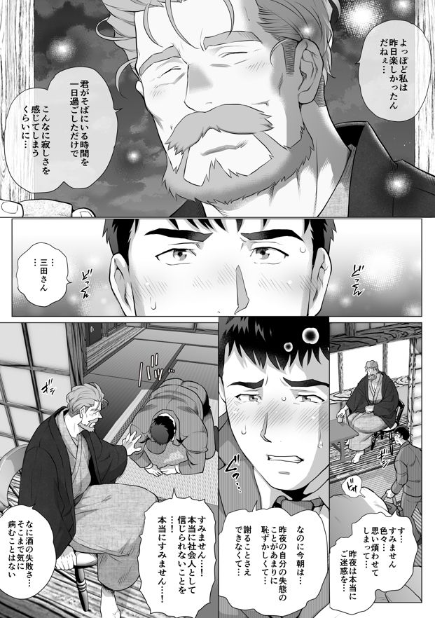 とある年の差カップルの三田さんと浦林くん2の画像6