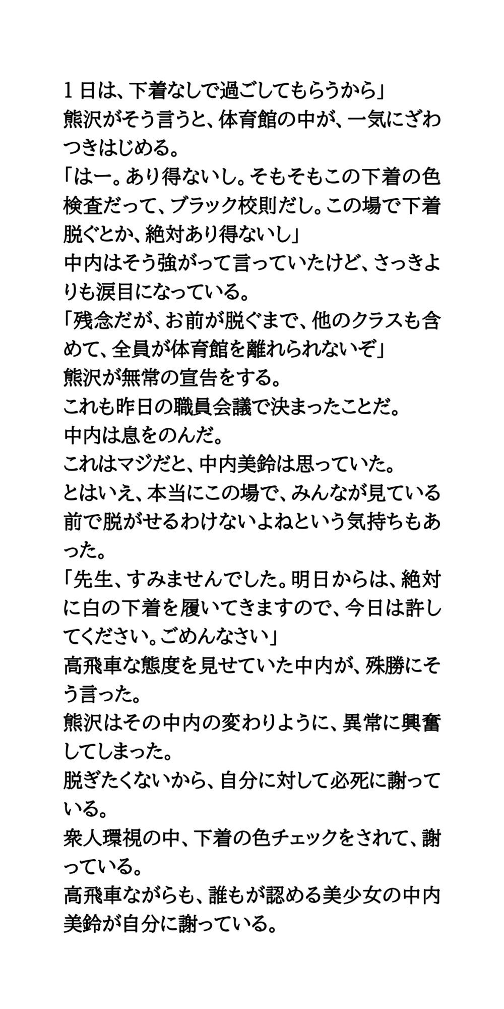 下着の色検査で違反者はブラ・パンティ没収、強●脱衣。乳首透け透けプール掃除。のサンプル画像 6
