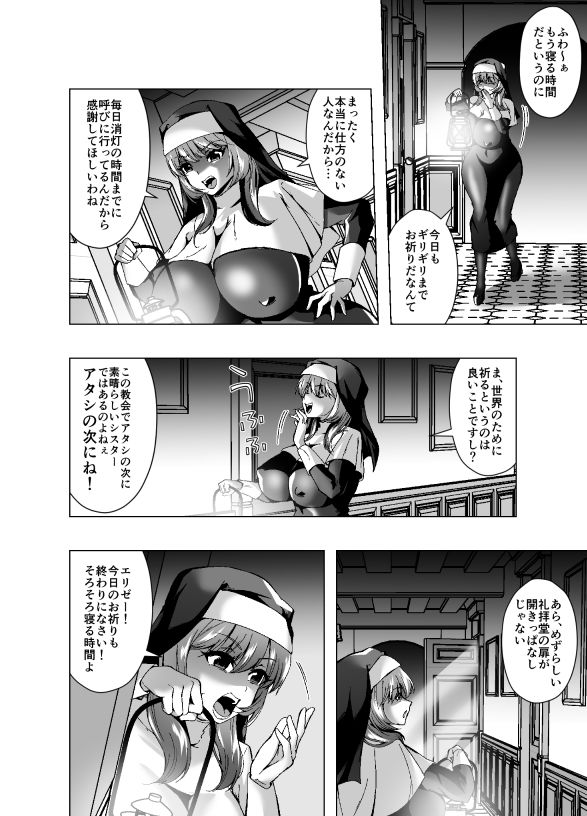 シスターエリゼはちんこの悪魔に憑依されるのサンプル画像 6