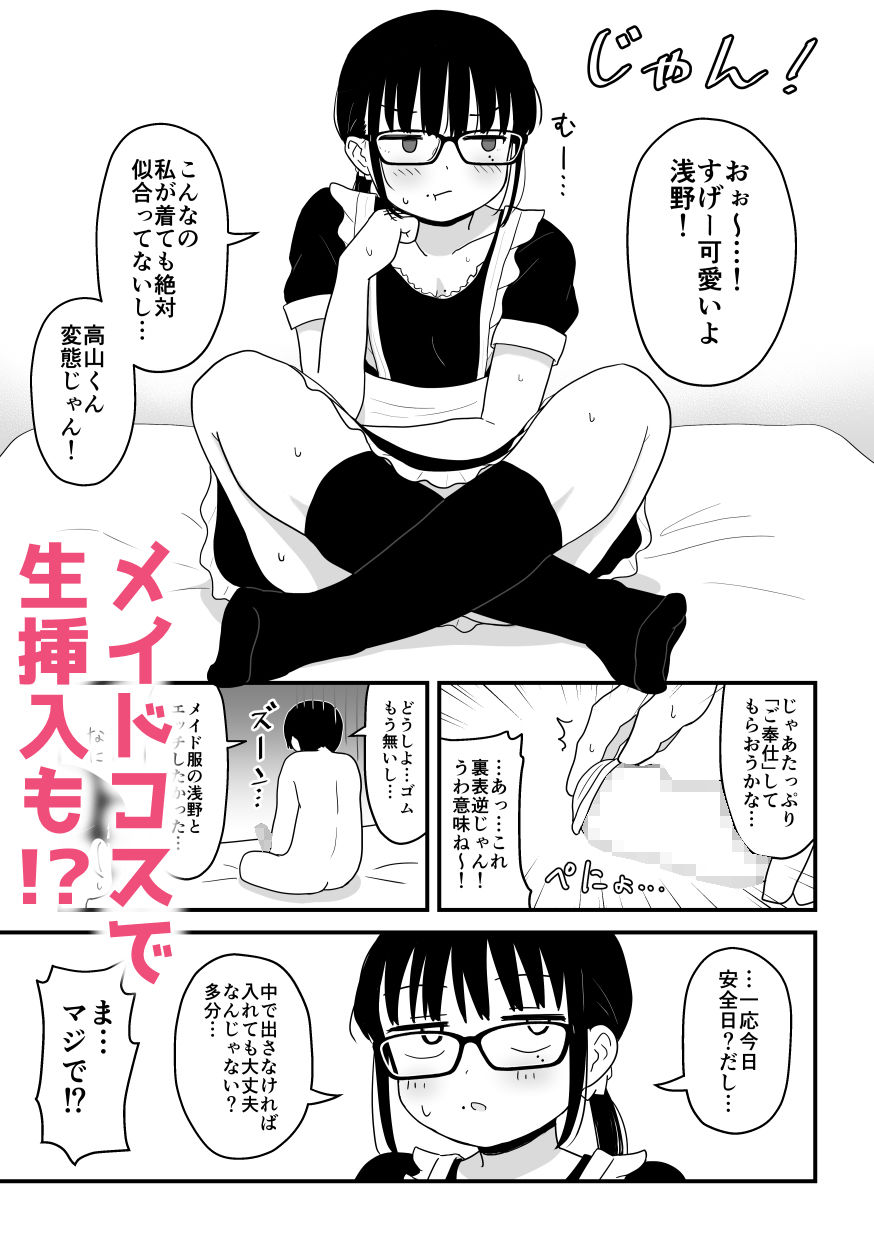クラスの地味眼鏡オタク女とHしまくる漫画 総集編の画像7